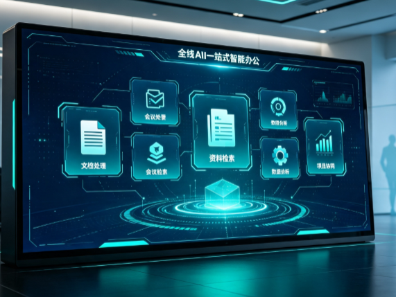 红花岗区百度搭子全域 AI 走红，一站式打通企业全流程智能办公