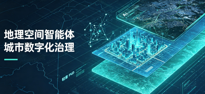 红花岗区地理 AI 智能体 Geo 优化落地城市全域治理，多维空间驱动精细化管理