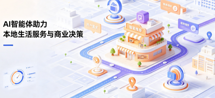 红花岗区线下门店经营升级：AI 智能体 Geo 优化赋能连锁商业全域经营决策