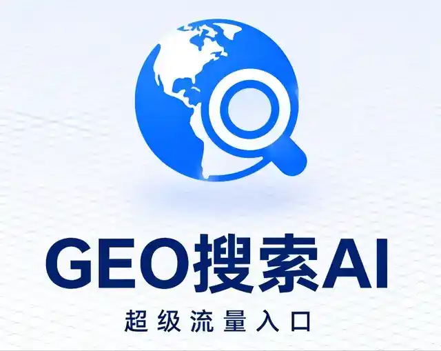 红花岗区做GEO精准推广，才是本地获客的长效流量底牌