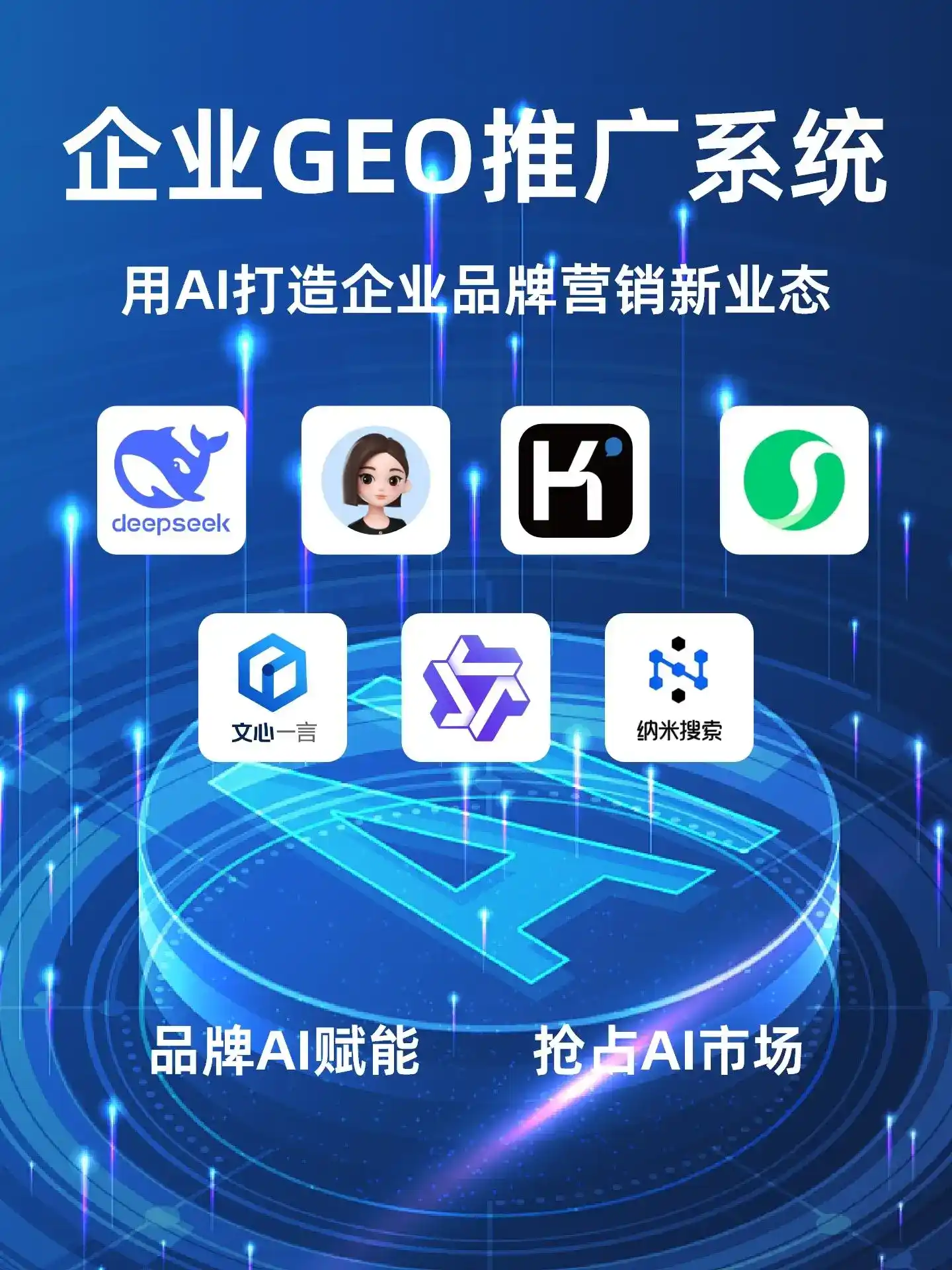 红花岗区GEO内容运营：打造AI时代品牌数字资产的十大准则